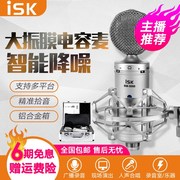 ISK BM-5000专业电容麦克风话筒 直播设备全套 7.1声卡套装手机喊