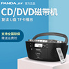 熊猫磁带cd一体播放机磁带机录音机收录复读机可放光碟多功能教学