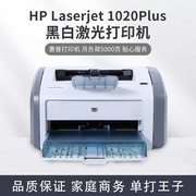惠普HP1020plus黑白激光打印机财务办公家用学生作业凭证A4