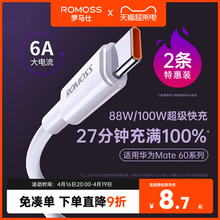 罗马仕Type-c数据线6a充电器线适用华为mate60pro荣耀小米vivo安卓车载66w手机加长usb转tpyec快充typc线ctoc