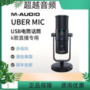 M-AUDIO UBER MIC专业主播电容话筒K歌录音直播USB麦克风进口