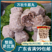 万壮正宗潮汕牛筋丸潮州纯手工牛肉丸1斤装食品商用火锅烧烤食材