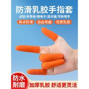 手指护套防滑指套乳胶，护指头套劳保，成人一次性干活耐磨加厚保护套
