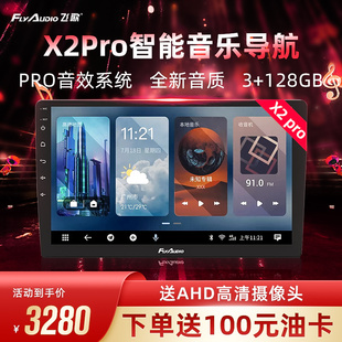 飞歌X2 Pro适用于日产新轩逸天籁奇骏逍客骐达中控大屏导航显示屏