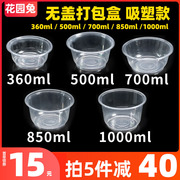 一次性塑料碗180ml-500ml试吃碗透明小碗汤碗饭碗，无盖凉糕打包碗
