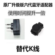 维迈通对讲机蓝牙耳机适配器V8S V9S v6 v3摩托车头盔无线配件K线