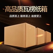 4号快递纸箱5号纸箱快n递6号半高打7号纸F箱8号9号10号1Z1号12号