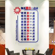 企业文化墙励志标语墙贴公司，办公室背景墙面装饰立体每天进步一点