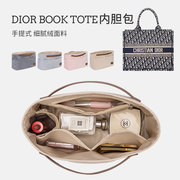 适用于Dior Book tote迪奥包内胆收纳整理分隔轻便内衬包中包内袋