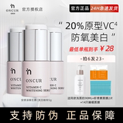 oncur安修泽vc精华紫标美白精华液20%原型维C提亮肤色淡斑发