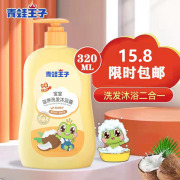 青蛙王子洗发沐浴二合一新生婴幼儿及以上年龄用牛奶滋润洗发沐浴