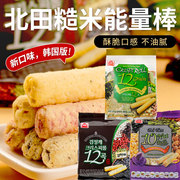 台湾进口北田能量(田能量，)99棒180g蛋黄芝麻紫薯糙米卷米果卷儿童辅食零食