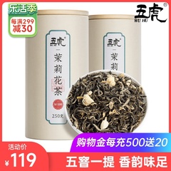 五虎特级茉莉花茶浓香型250g