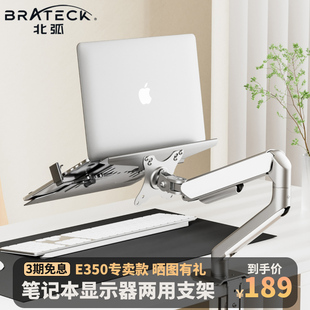 Brateck北弧笔记本电脑支架机械臂桌面显示器悬空伸缩升降免打孔增高托架