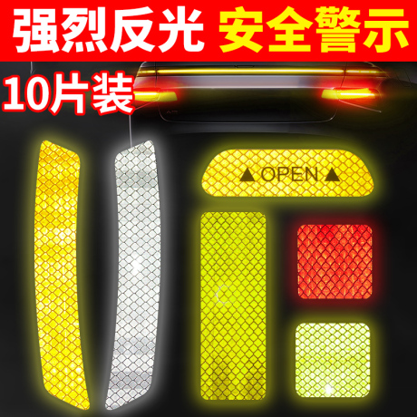 车身反光贴夜光贴