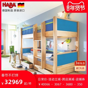 HABA德国进口儿童双层床实木上下床多功能男孩原木简约高低床护栏
