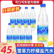 可口可乐雪菲力盐汽水柠檬味防夏暑汽水饮料600ml*24瓶整箱