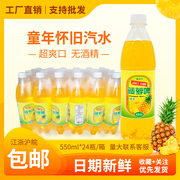 雪芬力菠萝啤550ml*24瓶果味碳酸饮料不含酒精啤酒汽水整箱装