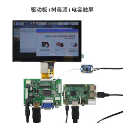 7寸ips液晶屏驱动板8寸9寸40P50P高清树莓派显示器HDMI VGAAV套件