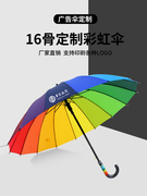 16骨彩虹大雨伞长柄定制logo广告印字图案标志节日