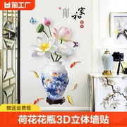 家和富贵花瓶3d立体墙贴画客厅背景墙卧室装饰墙贴防水宿舍美化