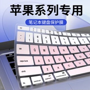 适用于macbook键盘膜air2024款键盘贴苹果pro硅胶M3防尘14罩M2笔记本A2941电脑A2779键盘保护膜15全覆盖16寸