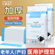 医用护理垫老年人产妇一次性产褥垫产后隔尿床垫单60×90成人专用