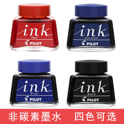 日本百乐/PILOT INK-30 非碳素墨水不堵笔 学生用红蓝黑色墨水