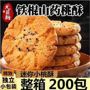 木糖醇铁棍山药桃酥饼干老人孕妇儿童无糖精黑芝麻食品糕点心