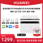 HUAWEI/华为黑白激光多功能打印机 PixLab X1 小型家用打印复印一体机/双面高速复印/学生用/一碰打印扫描