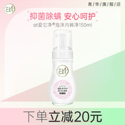 at菁华祛血渍内裤净手洗去异味姨妈血清洗剂150ml