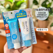 23年升级版!日本biore碧柔防晒霜，spf50+清爽防水透明感防晒乳70g