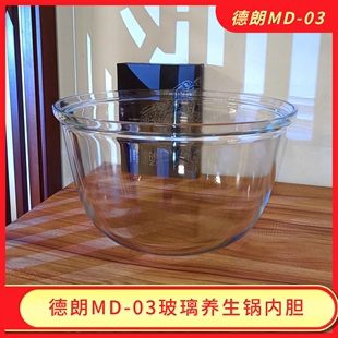 delan德朗，md-03养生电慢炖煲粥锅玻璃缸内胆，容器配件高硼硅