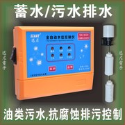 污水油位控制器/排污排水控制器/自动液位控制/自动水位控制迅尼
