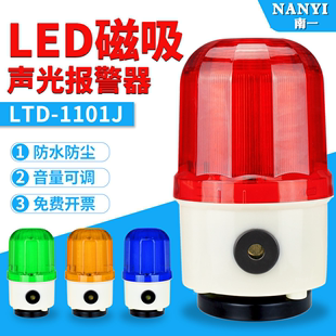 ltd-1101j磁吸旋转式警示灯led声光报警器220v磁铁，闪光灯24v380v