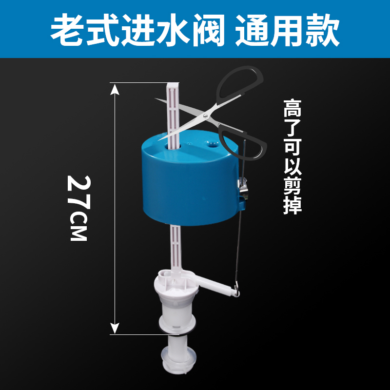 马桶配件坐便器水箱进水阀通用蹲便器老式塑料水箱配件上水浮球阀