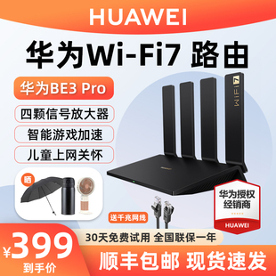 WiFi7华为WIFI7 3600M路由器家用千兆高速穿墙王5g双频全屋无线wifi覆盖mesh组网漏油器光纤wf7