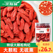 熊猫会选新货中宁枸杞子宁夏正宗特级红大粒红苟杞黑250g