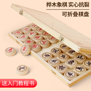 中国象棋实木高档大号成人，学生儿童橡棋套装，便携式木质折叠带棋盘