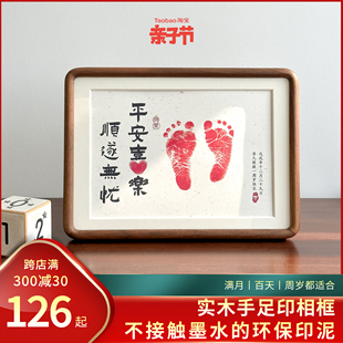 宝宝周岁手足印纪念婴儿满月百天免洗手脚印实木相框书法定制摆台