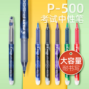 日本pilot百乐p500中性笔，学生考试顺滑水笔，学霸刷题0.5速干走珠笔