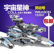 中国积木宇宙星神灵动号，模型星球大战飞船，男孩高难度拼装玩具礼物