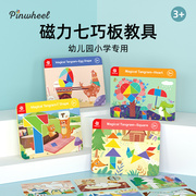 pinwheel磁性七巧板贝曼磁吸蒙氏教具智力，拼图幼儿园益智玩具套装