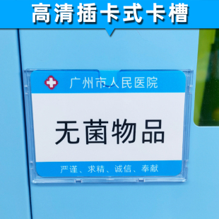 标签卡槽标识卡片插槽医院，6s管理标识牌货架标签，牌标识卡药店柜贴