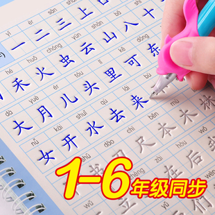 1-6年级凹槽练字帖小学生专用人教版一年级二年级三上册下册语文字帖每日一练四五六同步生字硬笔书法练字本儿童楷书入门写字凹凸2