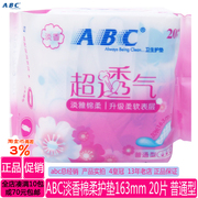 ABC棉柔淡香超透气普通型卫生护垫加长163mm20片分泌少时使用