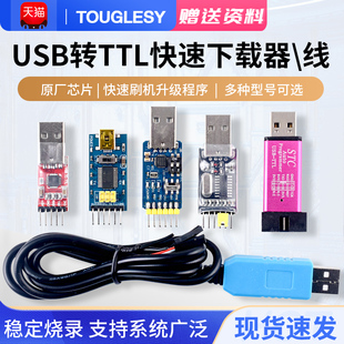 USB转TTL转串口STC单片机51程序自动下载线CH340G模块烧录编程器