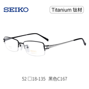 精工纯钛眼镜架商务半框眼镜框 近视男 配眼镜 眼睛框镜架HT01094