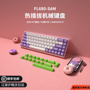 腹灵FL680无线蓝牙机械键盘三模热插拔佳达隆白轴黄轴银轴茶轴