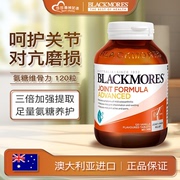 澳洲澳佳宝氨糖blackmores三倍加强葡萄糖胺软骨素维骨力关节灵